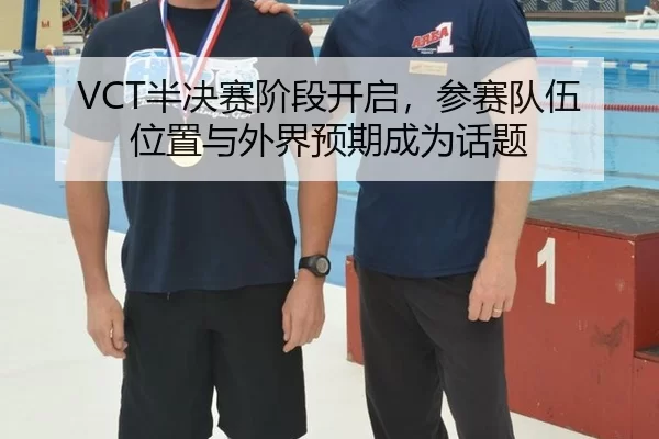 ban-jue-sai-jie-duan-kai-qi-can-sai-dui-wu-wei-zhi-yu-wai-jie-yu-qi-cheng-wei-hua-ti-2-336.jpg